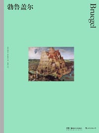 勃鲁盖尔 - [英]基思·罗伯茨