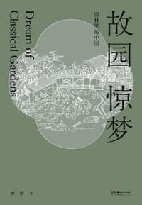 书籍 故园惊梦的封面