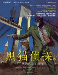 黑猫侦探6