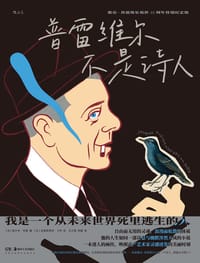 普雷维尔不是诗人 - [法] 埃尔韦·布里 编