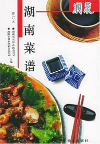 书籍 湖南菜谱的封面
