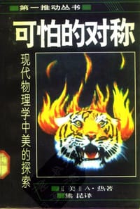可怕的对称
