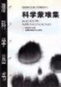 书籍 科学问题集的封面