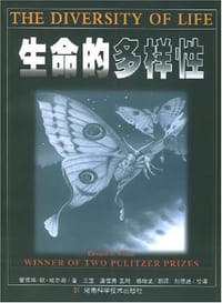 生命的多样性 - [美] 爱德华·欧·威尔逊