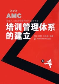 培训管理体系的建立