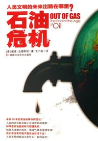 石油危机
