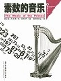 素数的音乐 - 马科斯
