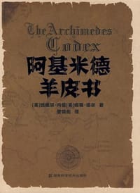 阿基米德羊皮书 - 内兹