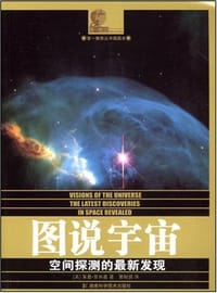 书籍 图说宇宙的封面