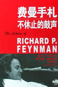 费曼手札 - R·P费曼