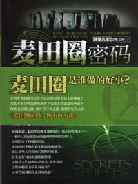 麦田圈密码 - 弗雷迪席尔瓦