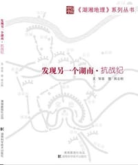 发现另一个湖南·抗战纪 - 邹容