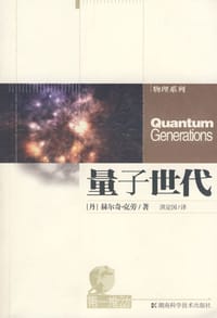 书籍 量子世代的封面