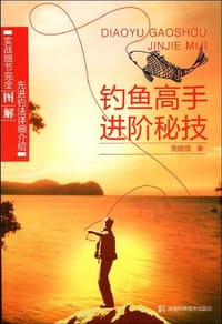 钓鱼高手进阶秘技