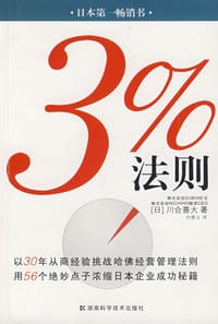 3%法则 - 川合善大