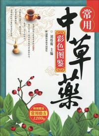 书籍 常用中草药彩色图鉴的封面