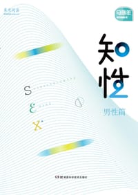 知性男性篇