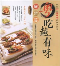 粤吃越有味·嫩滑篇 - 彩膳厨房生活小组 编