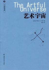 艺术宇宙 - (英) 巴罗