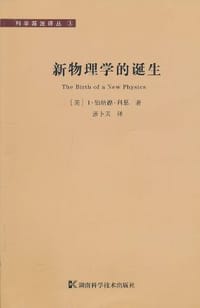 新物理学的诞生