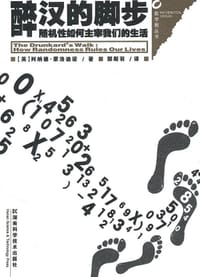 书籍 醉汉的脚步的封面