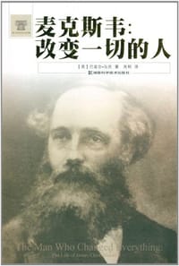 麦克斯韦