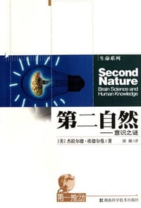 书籍 第二自然的封面