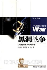 黑洞战争