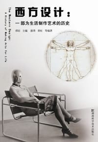 西方设计