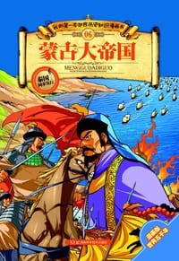 书籍 蒙古大帝国的封面