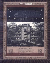 书籍 玛雅历法及其它古代历法的封面