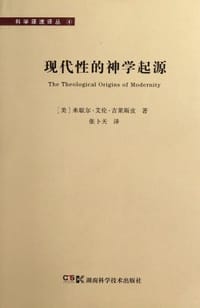 现代性的神学起源