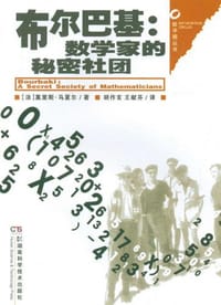 布尔巴基 - 莫里斯·马夏尔