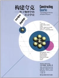 书籍 构建夸克的封面