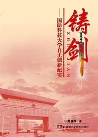 铸剑
