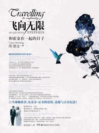飞向无限 - 简·霍金