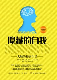 隐藏的自我 - 大卫·伊格曼