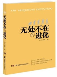 书籍 无处不在的进化的封面
