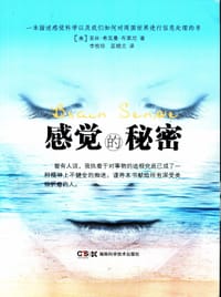 感觉的秘密