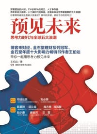 预见未来 - 王伯达