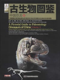 书籍 古生物图鉴的封面