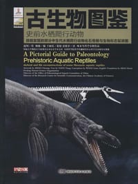 古生物图鉴 - 赵闯 绘