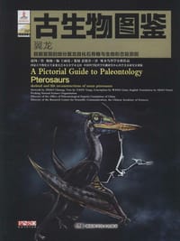 书籍 古生物图鉴的封面