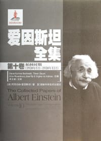 书籍 爱因斯坦全集的封面