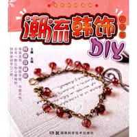 潮流韩饰DIY 初级篇
