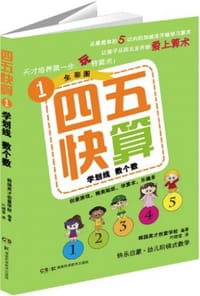四五快算（1）