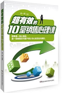书籍 超有效的10堂销售心理课的封面