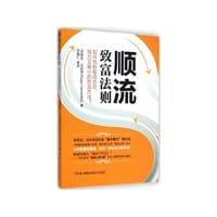 顺流致富法则 - 罗杰．汉弥顿