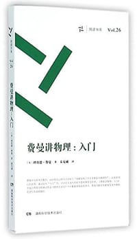 书籍 费曼讲物理入门的封面