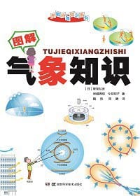书籍 图解气象知识的封面